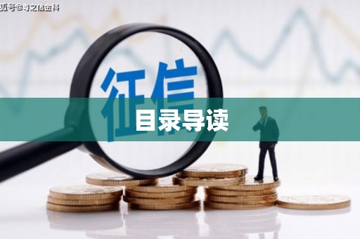 甘井子目录导读