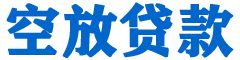 甘井子贷款_快速便捷的本地贷款服务_低利率高额度_专业贷款服务平台